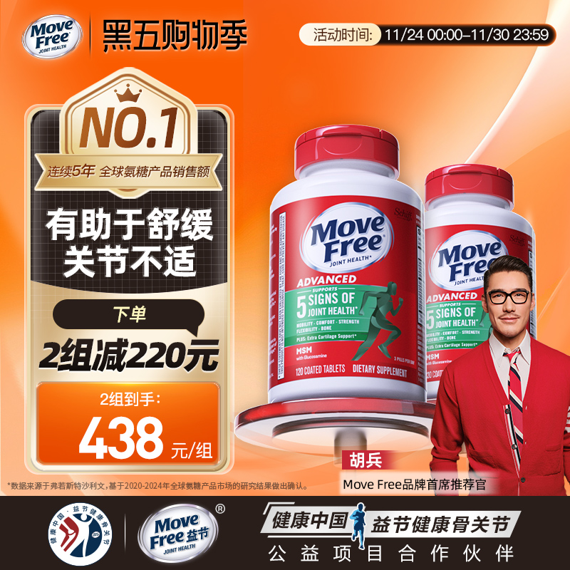 MoveFree益节养护关节健康