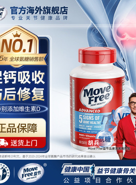 益节Move Free维骨力氨糖软骨素蓝瓶氨糖80粒护关节 美国原装进口