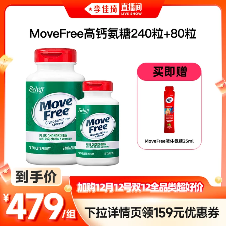 MoveFree氨糖软骨素补钙补氨糖