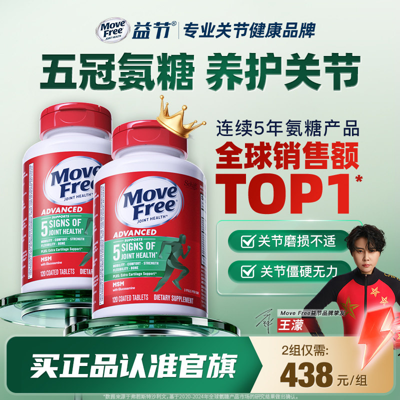 益节MoveFree绿瓶软骨素维骨力护关节中老年关节120粒*2绿标氨糖