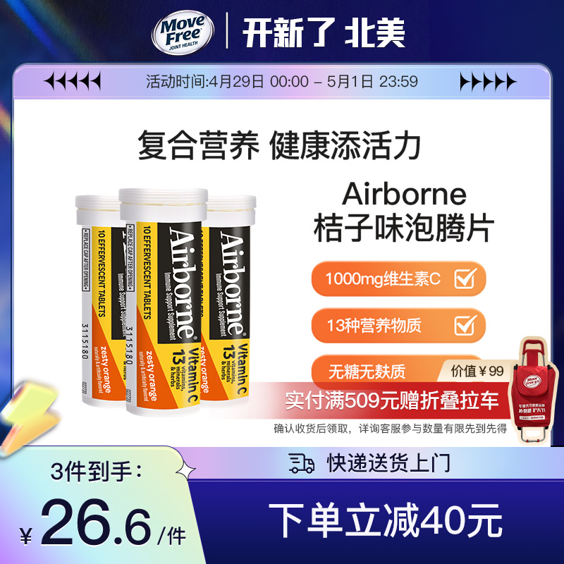 Airborne美国进口维生素C泡腾片高含量无糖复合维生素VC10粒*3