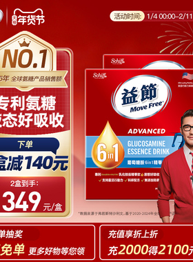 【达人专属】益节MoveFree6in1液体氨糖软骨素维骨力易吸收30条