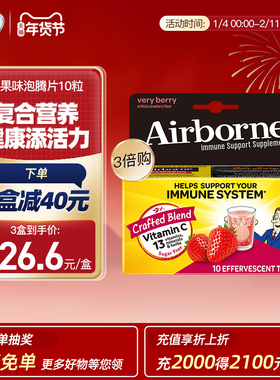 Airborne泡腾片复合vc片维生素c泡腾泡片成人维他命 草莓味10粒