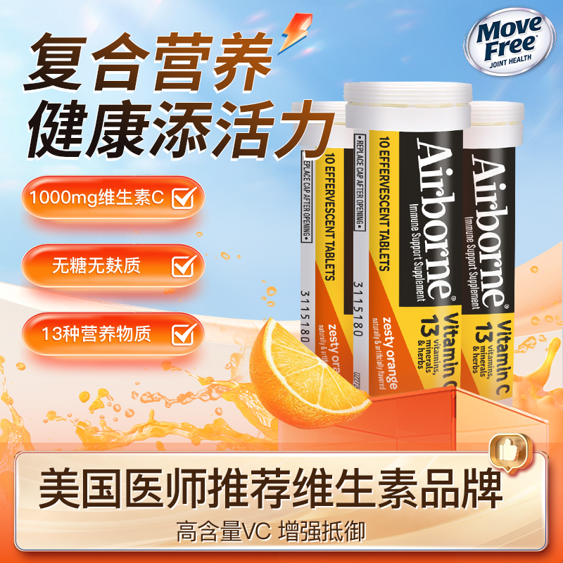 维生素C泡腾片提高抵御