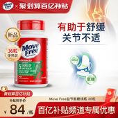 官方旗舰店益节MoveFree绿瓶软骨素养护关节36粒便携装 绿标氨糖