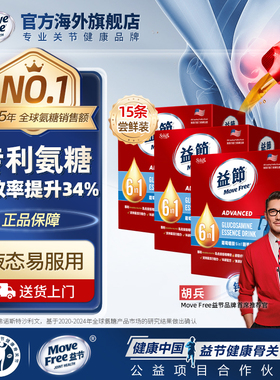 益节MoveFree6in1氨糖软骨素液体氨糖精华饮品护关节易吸收15条