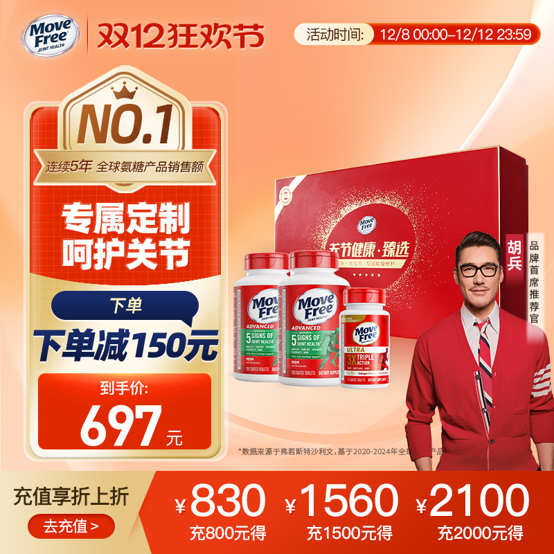 送礼氨糖软骨素MoveFree