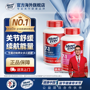 MoveFree7合1氨糖复合维生素钙片维他命成人多维男女士定制氨糖