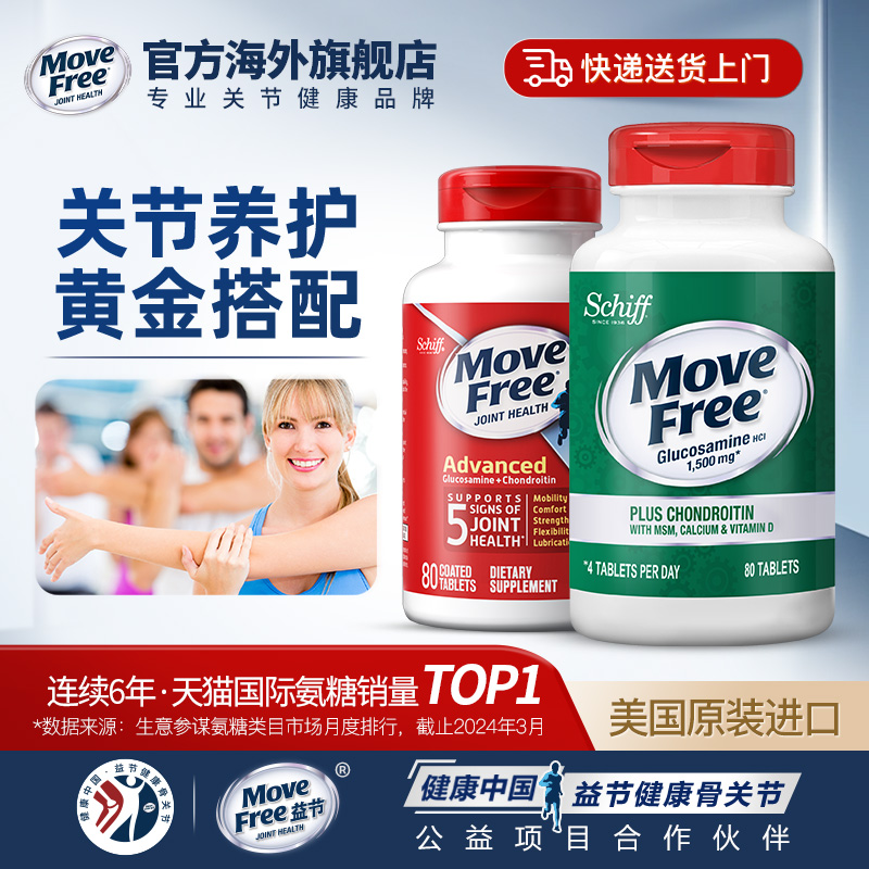 movefree钙五合一氨糖钙软骨