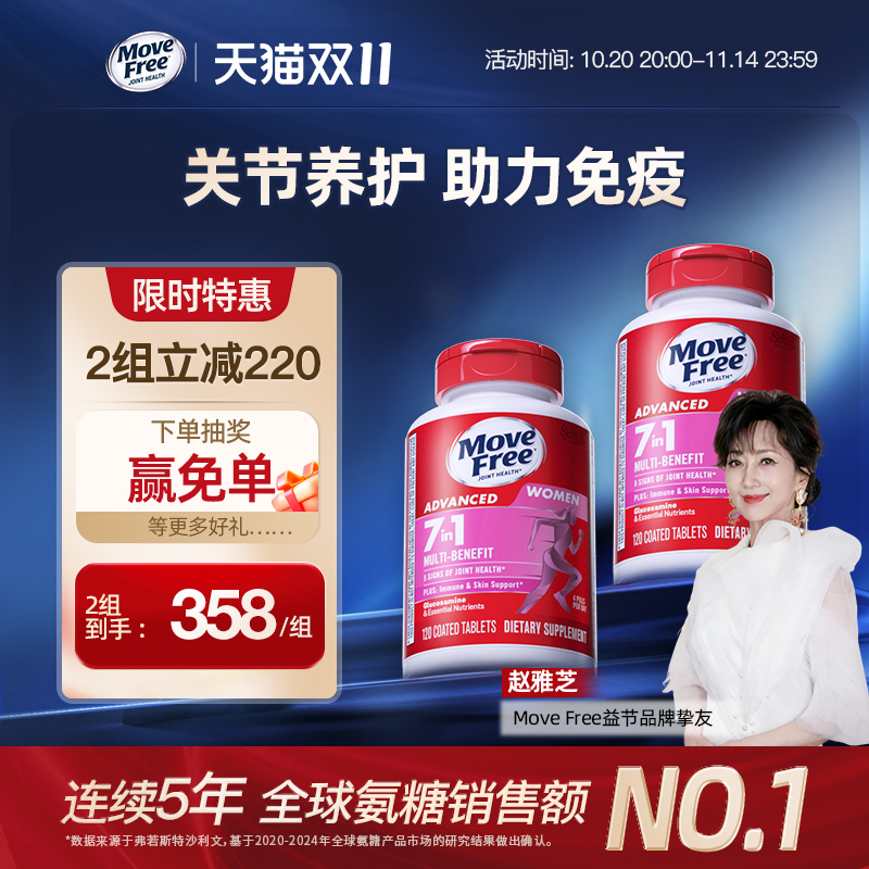MoveFree/益节氨糖女士多维氨糖