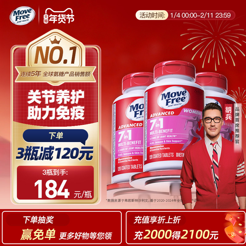 益节MoveFree7合1氨糖复合维生素钙片维他命女士定制氨糖*3,保健食品/膳食营养补充食品,氨糖软骨素/骨胶原,淘宝优惠券,粉丝福利购,淘宝优惠卷