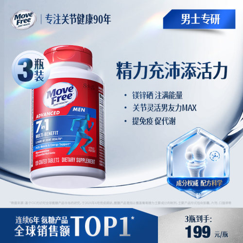 MOVEFREE氨糖男士多元维糖