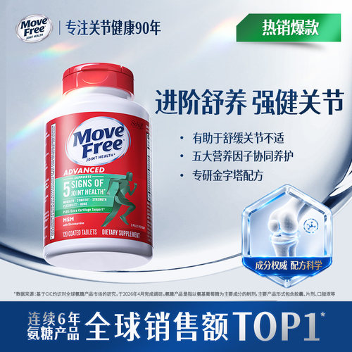 有助舒缓关节不适氨糖绿瓶120粒
