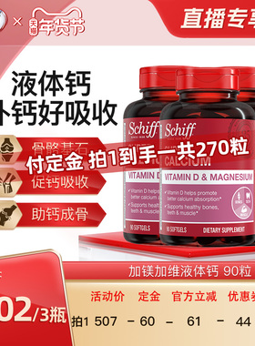 【付定金！直播超值年货节】Schiff旭福液体镁钙小分子胶囊90粒*3