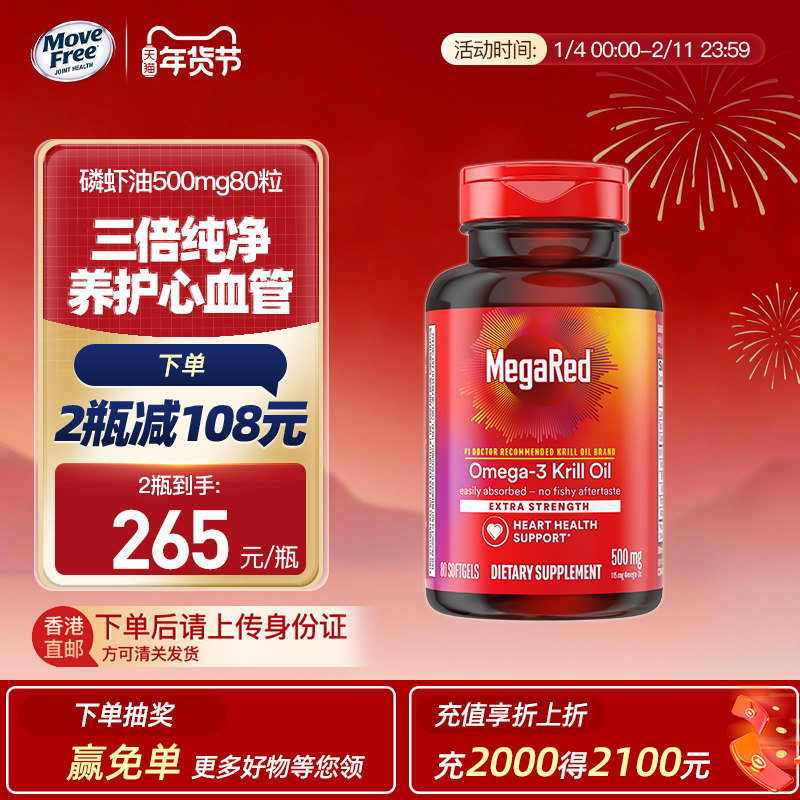 【香港直邮】旭福megared青春版磷虾油南极深海鱼油胶囊500mg80粒,保健食品/膳食营养补充食品,鱼油/深海鱼油,淘宝优惠券,粉丝福利购,淘宝优惠卷