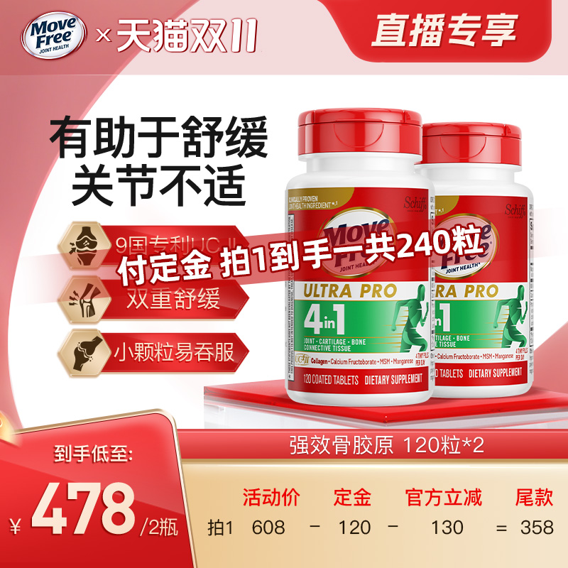 强效胶原蛋白护软骨养护关节健康