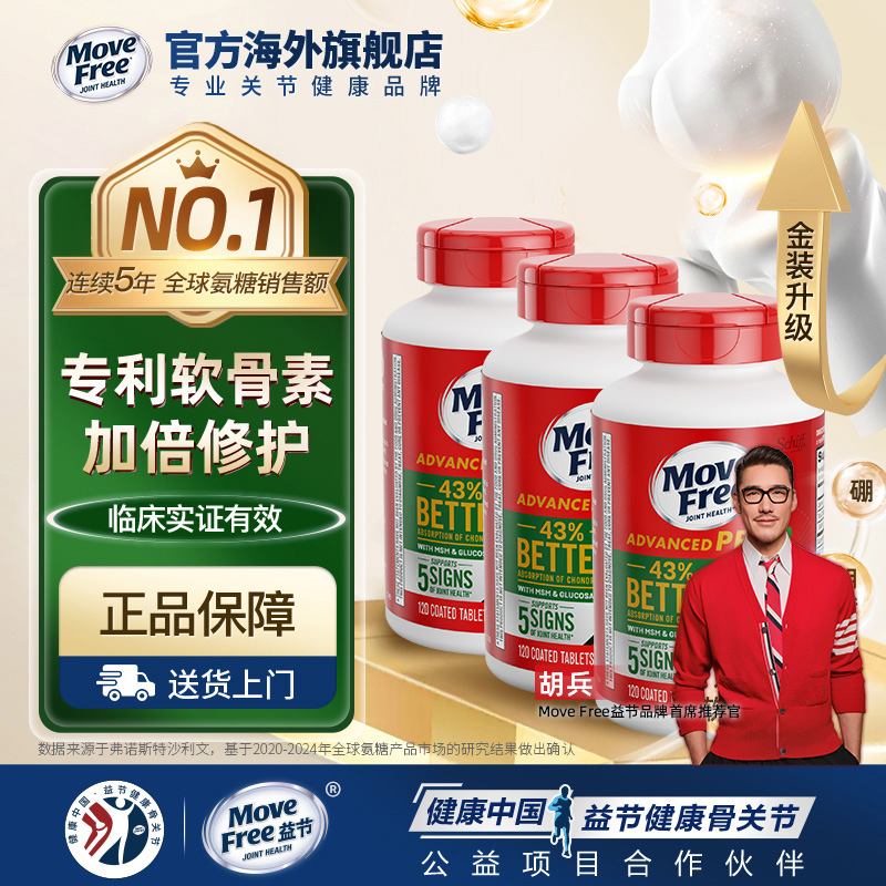 绿瓶升级版吸收绿提升42%氨糖