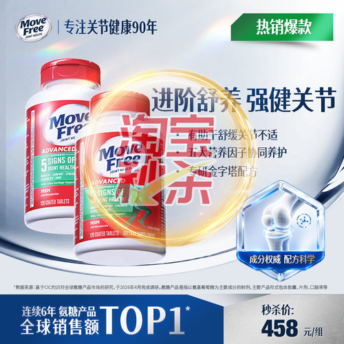 有助于舒缓关节氨糖绿瓶120粒