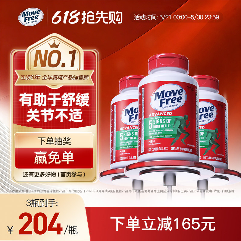 益节MoveFree氨糖绿瓶软骨素中老年维骨力养护关节宝MSM120粒*3