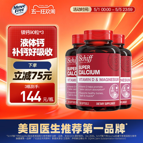 美国进口液体钙含镁易吸收中老年