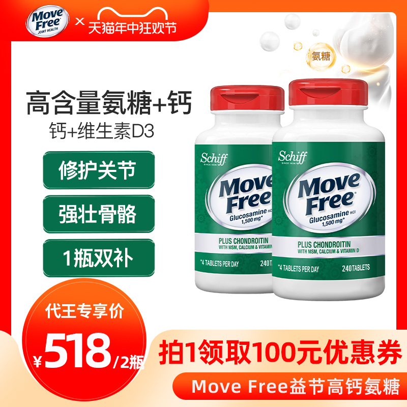 【代王直播间】MoveFree高钙氨糖软骨素中老年养护关节维D240粒*2 保健食品/膳食营养补充食品 氨糖软骨素/骨胶原 原图主图