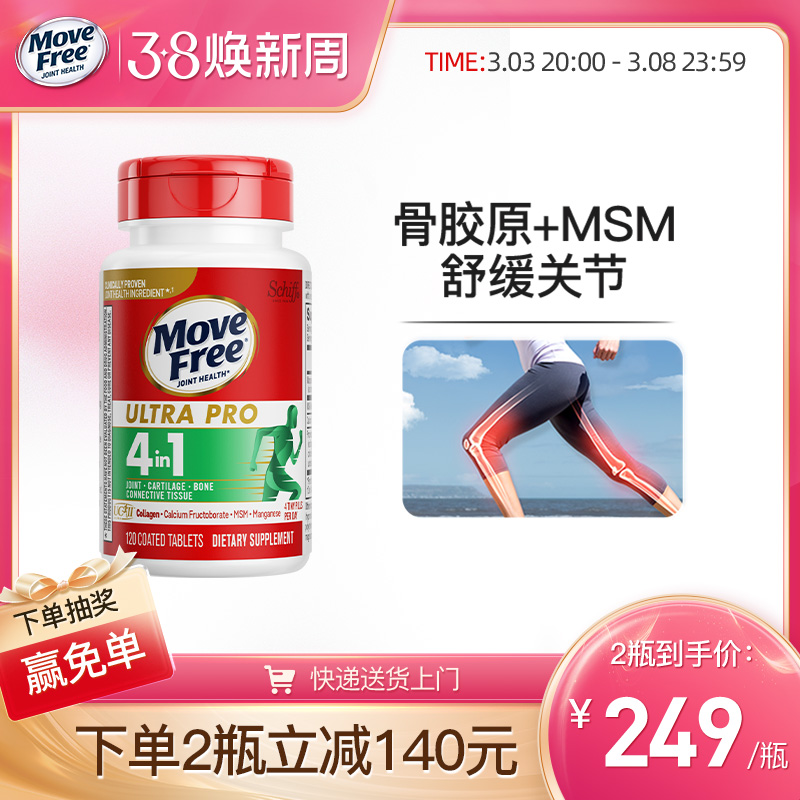 MoveFree益节骨胶原蛋白软骨添加MSM舒缓护软骨120粒美国进口