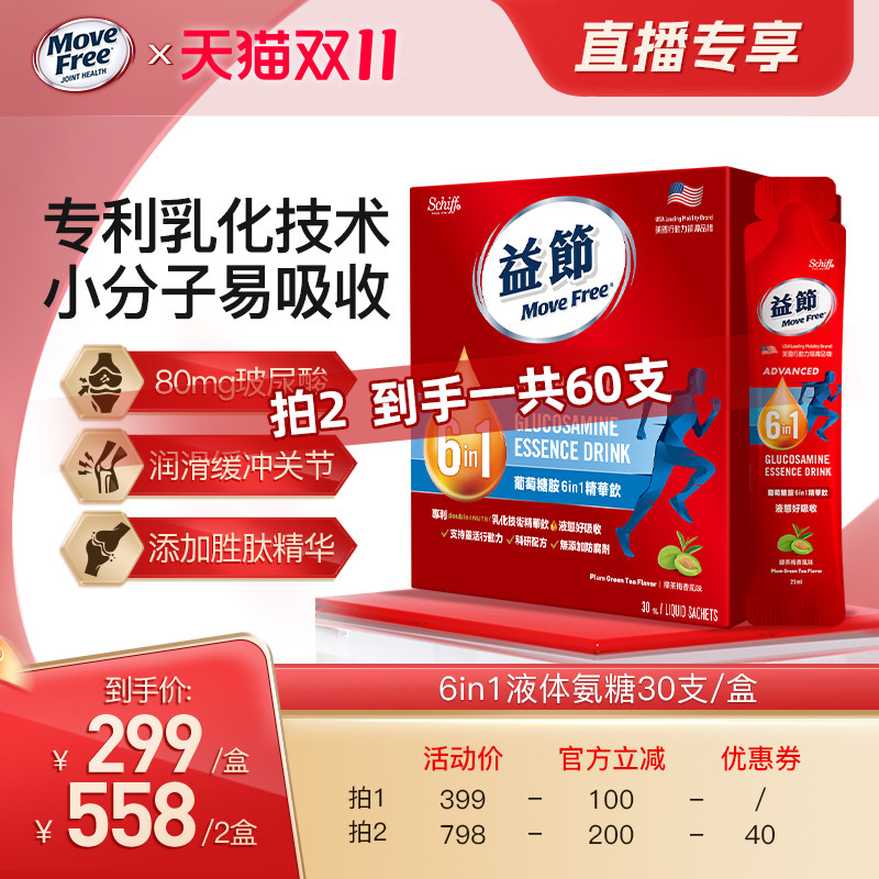 MoveFree液体氨糖钙护关节强硬骨