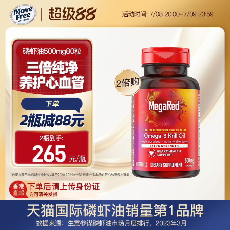 健康心脑呵护血管经典磷虾油