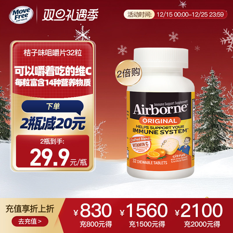 Airborne维生素美国进口