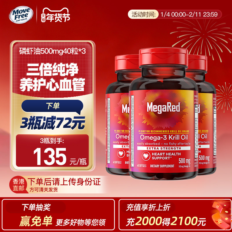 【香港直邮】MegaRed欧米伽3纯南极青春版磷虾油鱼油胶囊40粒*3,保健食品/膳食营养补充食品,鱼油/深海鱼油,淘宝优惠券,粉丝福利购,淘宝优惠卷