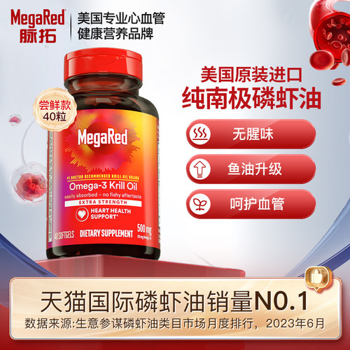 深入静养力拓心脉精粹磷虾油