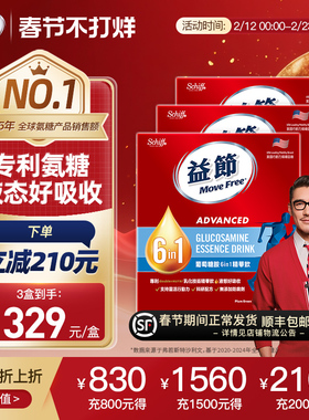 益节MoveFree6in1氨糖软骨素液体氨糖精华饮品易吸收30条*3盒