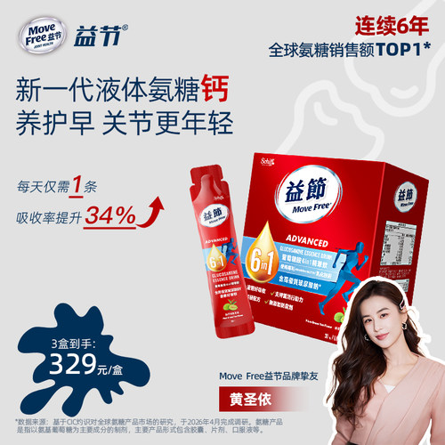 液体氨糖钙易服用、小分子易吸收