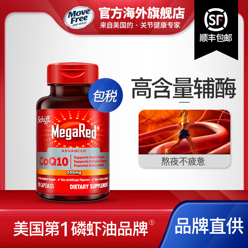 schiff MegaRed Rio High Content Coenzyme q10 Soft Capsule Middle and old age Healthy 200mg Adventin the Health Food/Dietary supplements , Dietary supplements , Bacteria/Mushroom/Microbial fermentation , Coenzyme Q10  category - from Buy2taobao.com to provide professional Taobao agent buy service