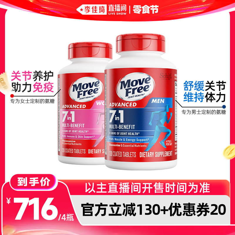 【李佳琦直播间618零食节】益节MoveFree男女士定制氨糖120粒*4