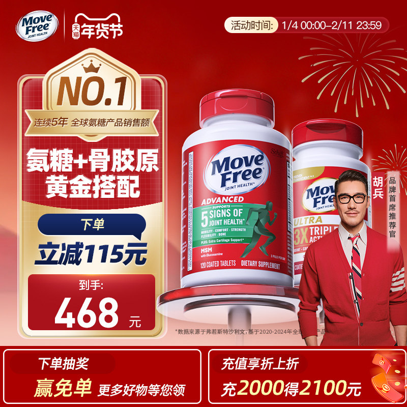 益节MoveFree 绿标氨糖120粒+Ultra经典骨胶原75粒 美国进口,保健食品/膳食营养补充食品,氨糖软骨素,淘宝优惠券,粉丝福利购,淘宝优惠卷