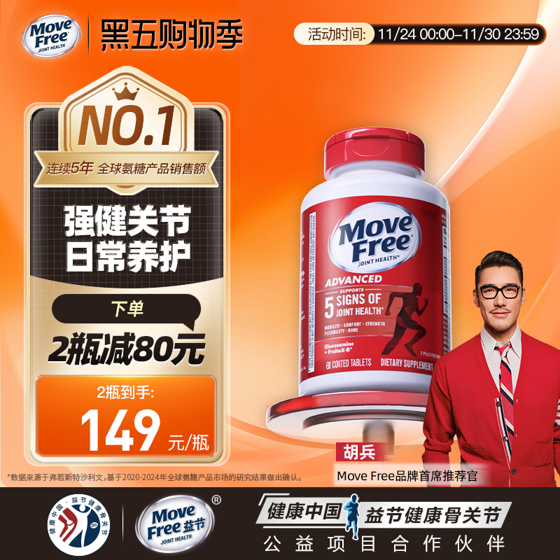 日常养护关节氨糖红瓶80粒/瓶