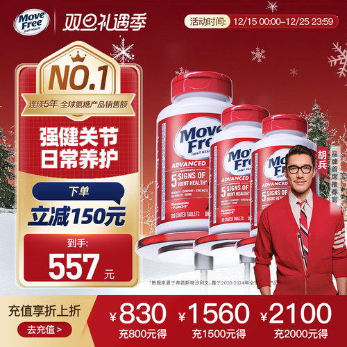 MoveFree氨糖软骨素日常养护