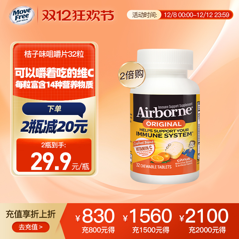 Airborne维生素美国进口