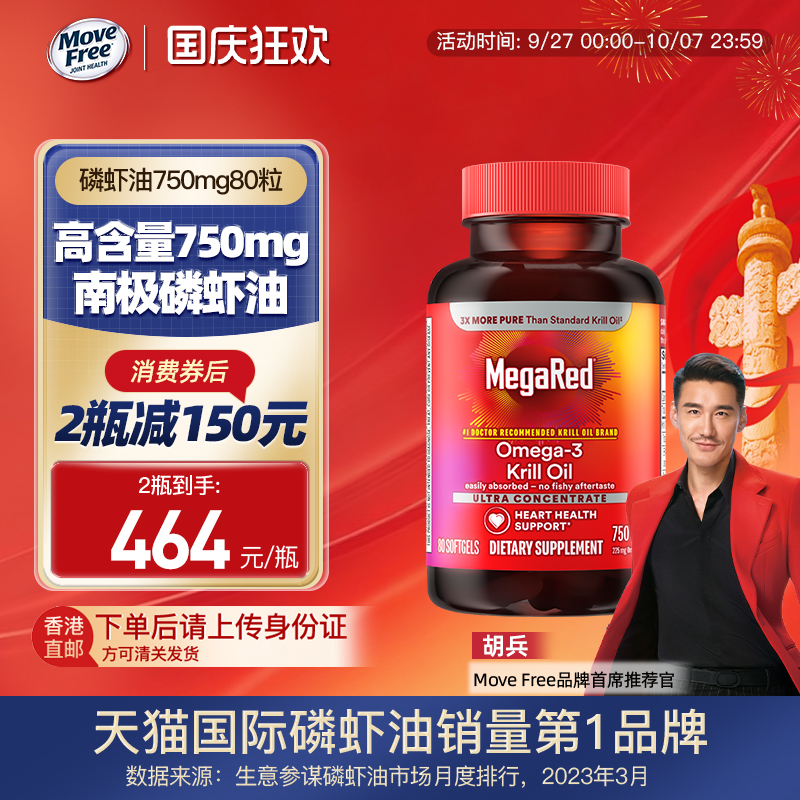 三倍提纯易吸收精粹磷虾油80粒