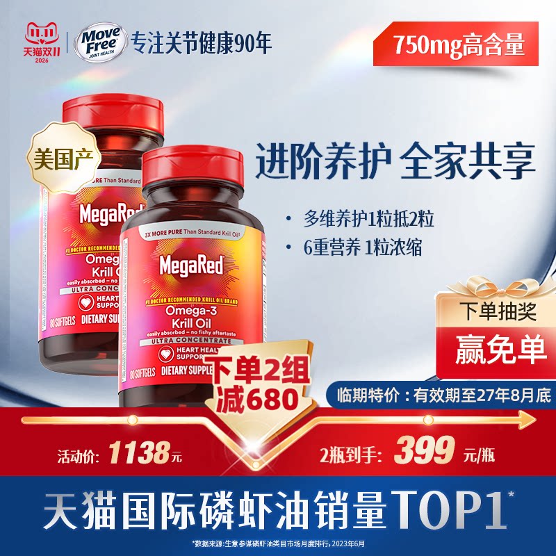 Megared脉拓精萃版南极深海磷虾油omega3高含量750mg80粒养护血管