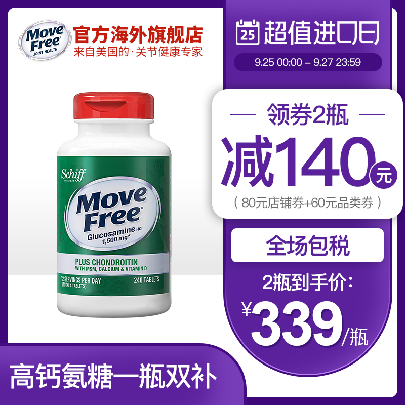 Move Free高钙氨糖维骨力氨糖软骨素加钙片加维d钙中老年美国进口