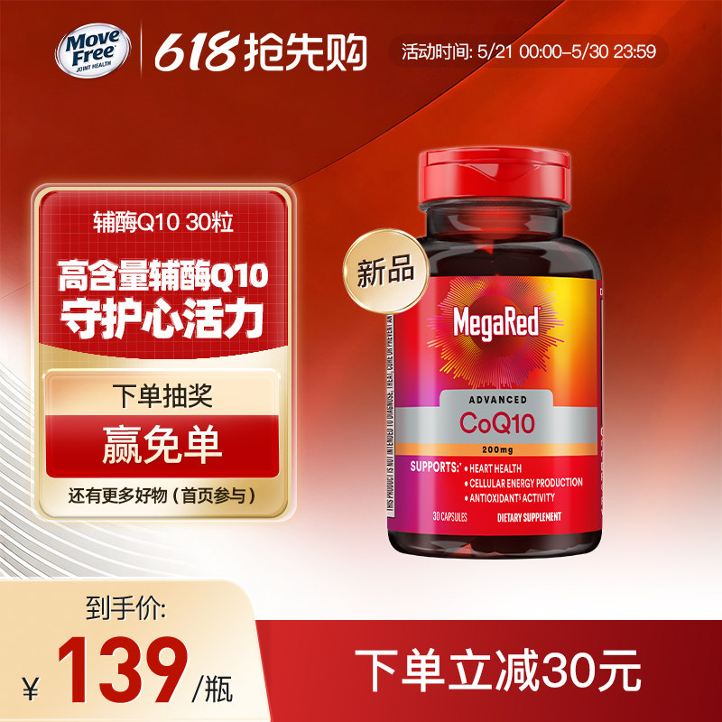 Schiff MegaRed脉拓高含量辅酶q10中老年养护心脑健康90粒进口