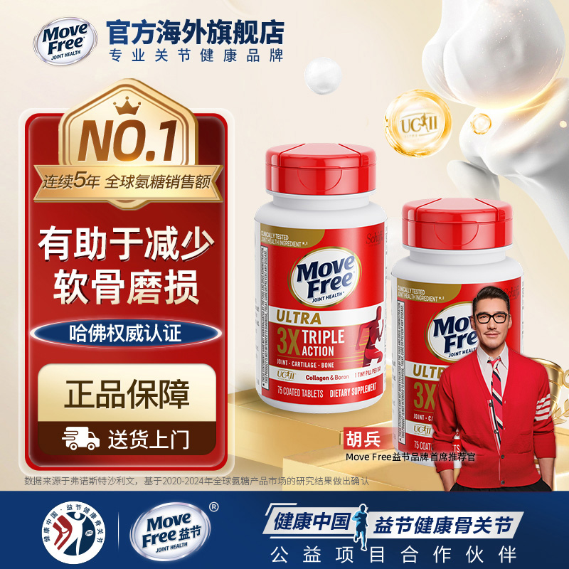 MoveFree益节经典骨胶原蛋白关节维骨力氨糖软骨素黄金搭配白瓶*2