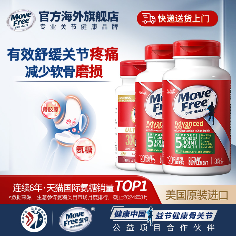 【自播专享】MoveFree益节氨糖营养品绿瓶120粒*2+白瓶骨胶原75粒 保健食品/膳食营养补充食品 氨糖软骨素/骨胶原 原图主图