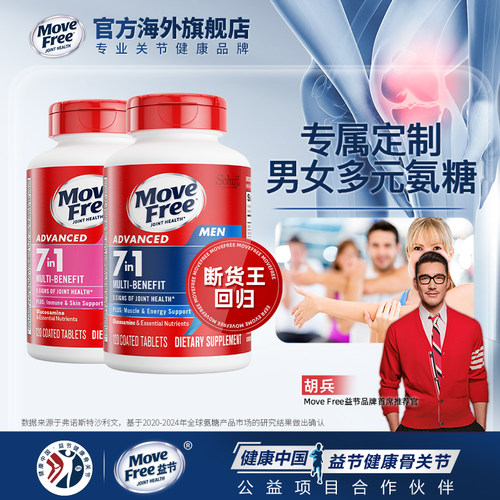 MoveFree/益节氨糖女士多元氨糖