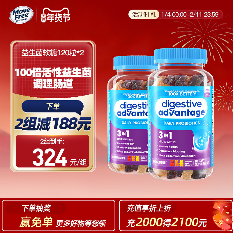 美国进口Schiff da益生菌软糖养护肠道小熊软糖水果味120粒*2