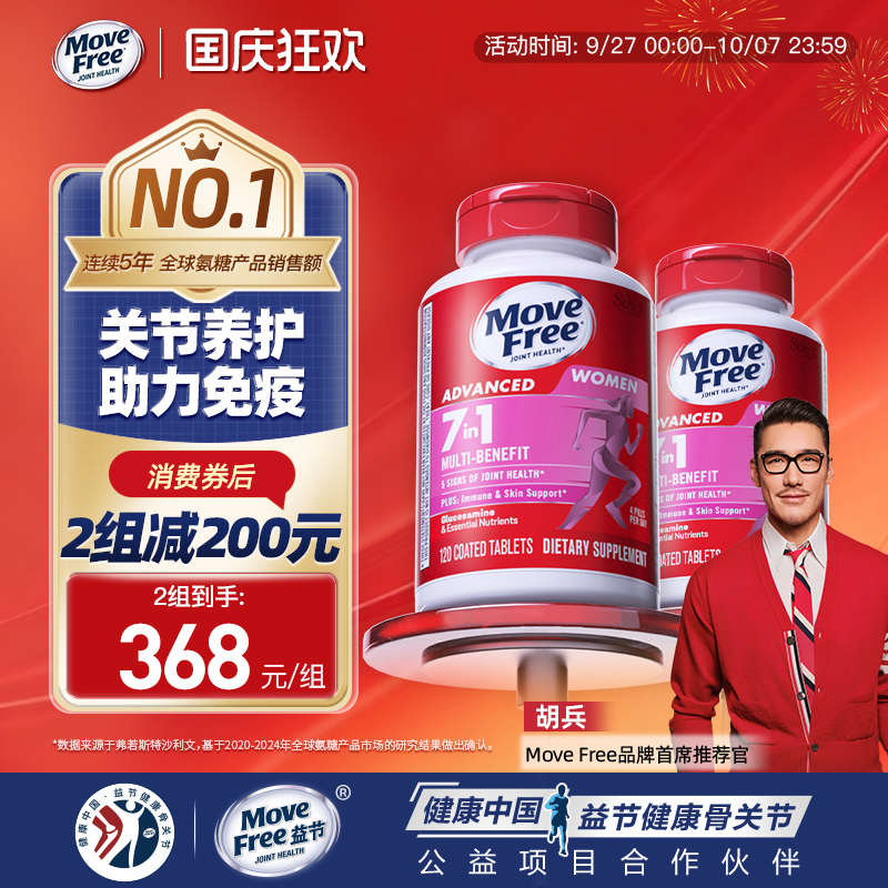 MoveFree/益节氨糖女士多维氨糖