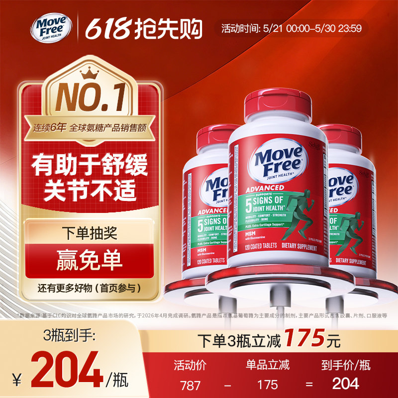 氨糖绿瓶有助于舒缓关节不适