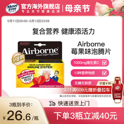 高浓度维生素c泡腾片airborne